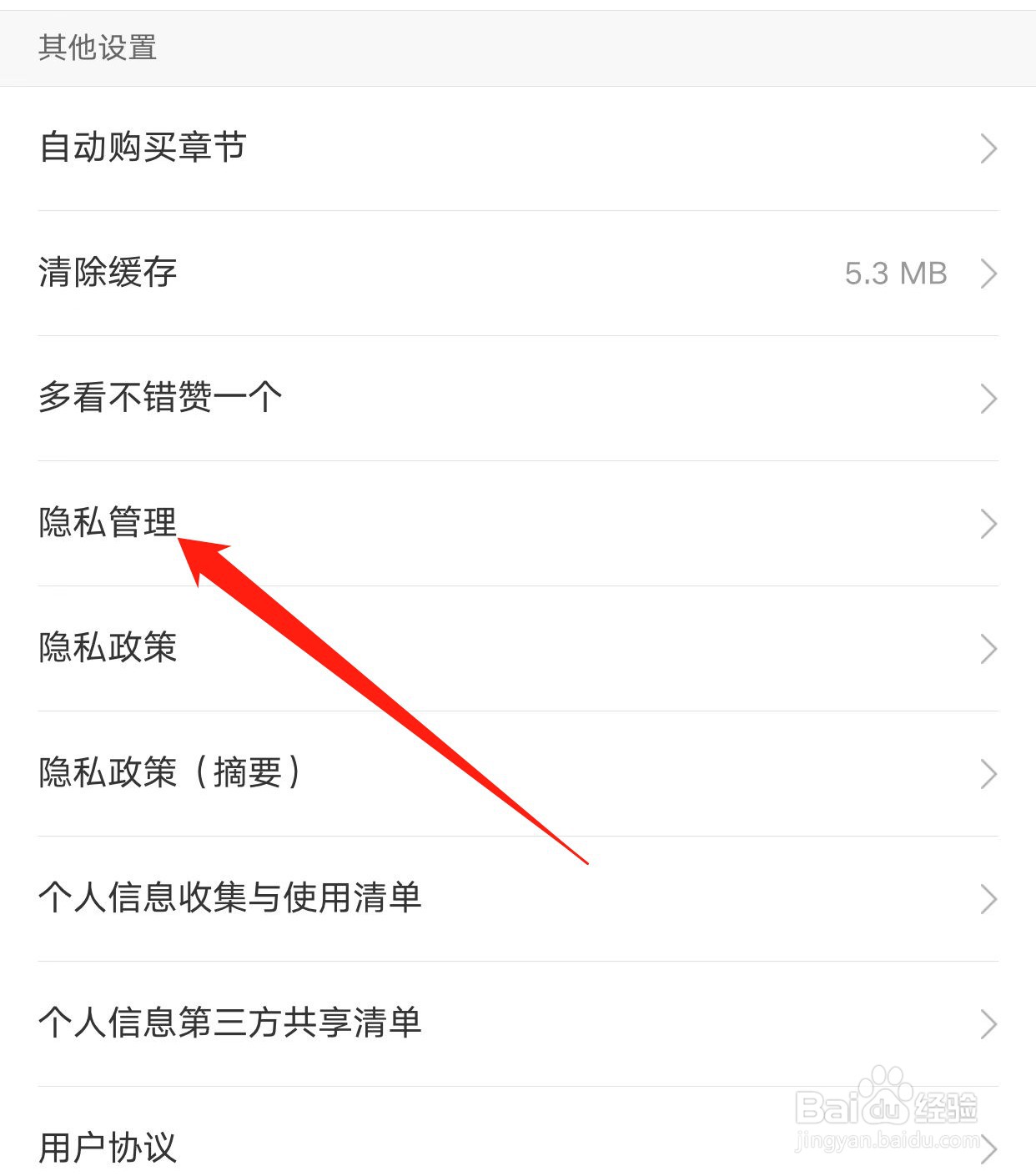 多看如何查找隐私管理