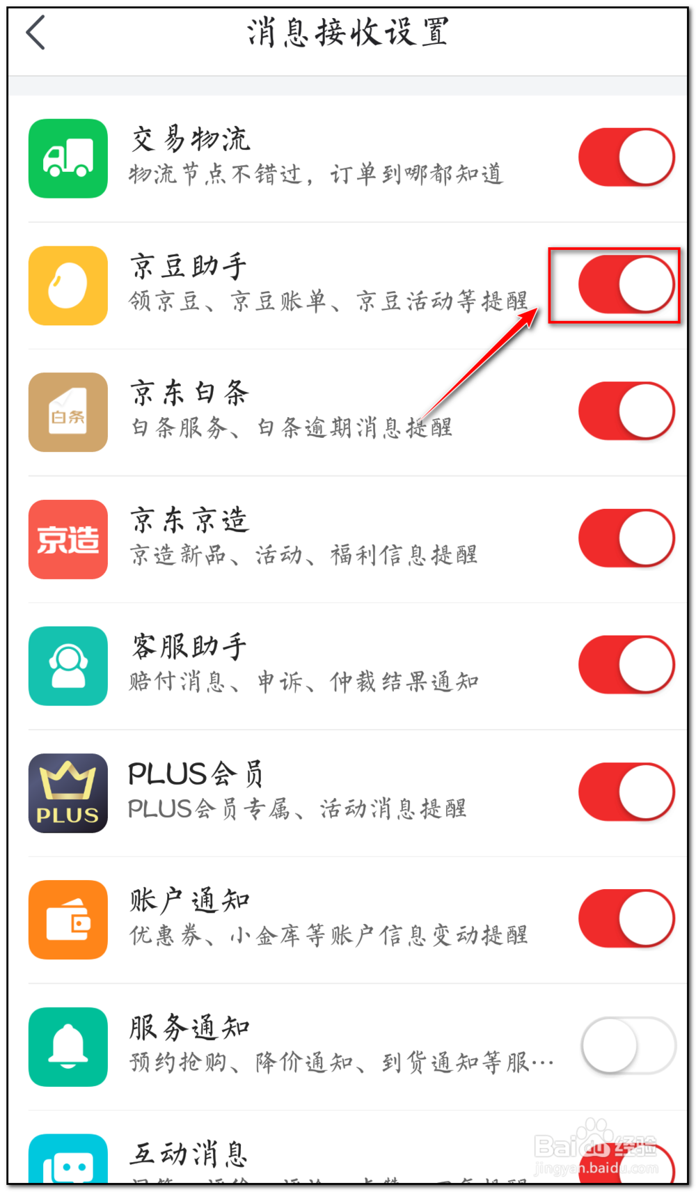 如何开启京东接收领京豆提醒