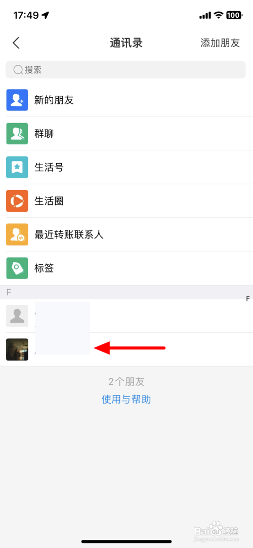 支付宝APP如何给好友发红包