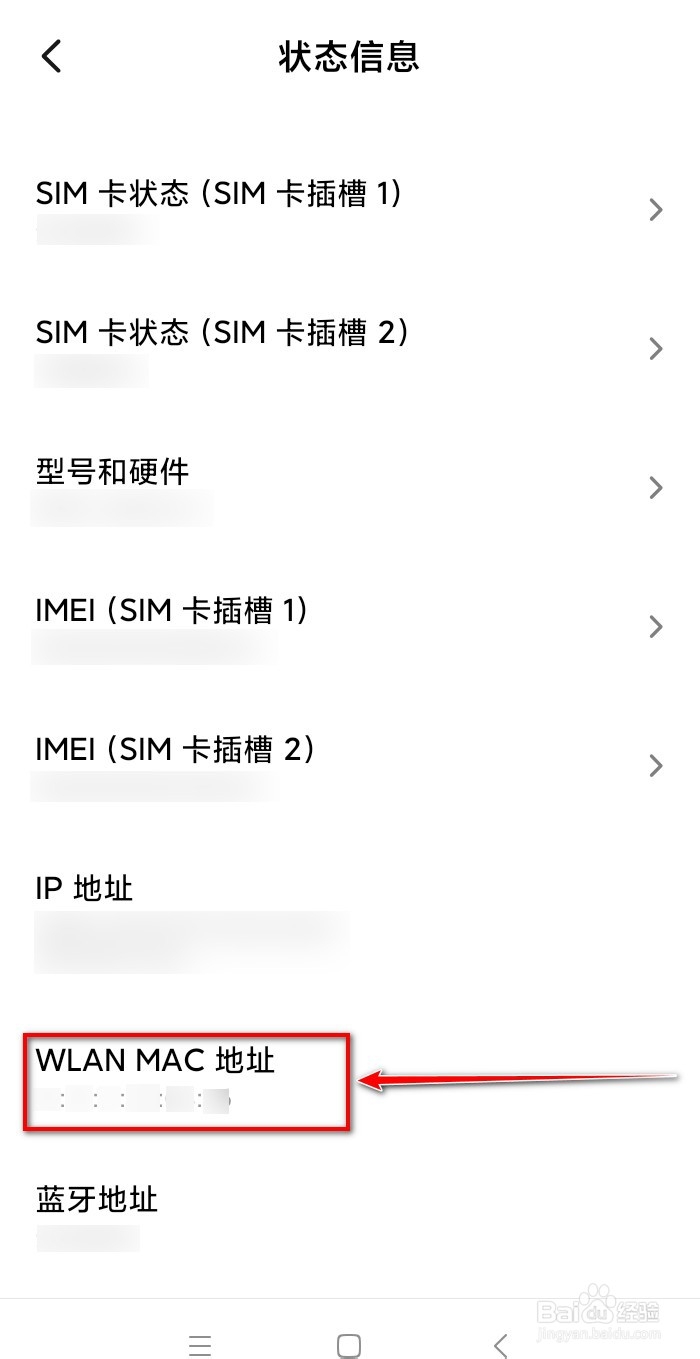 如何查看手机的无线网卡物理地址?