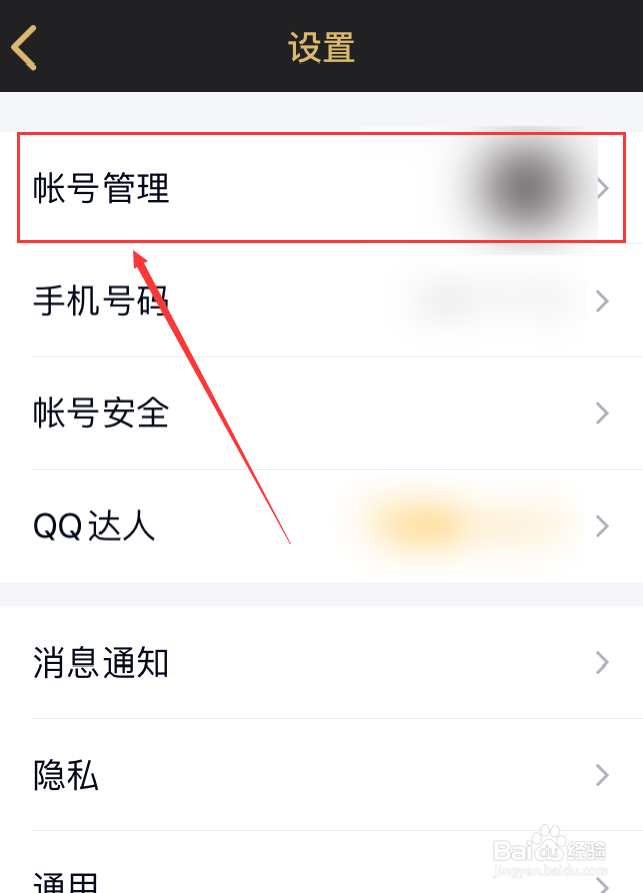 手机QQ怎么切换在线状态
