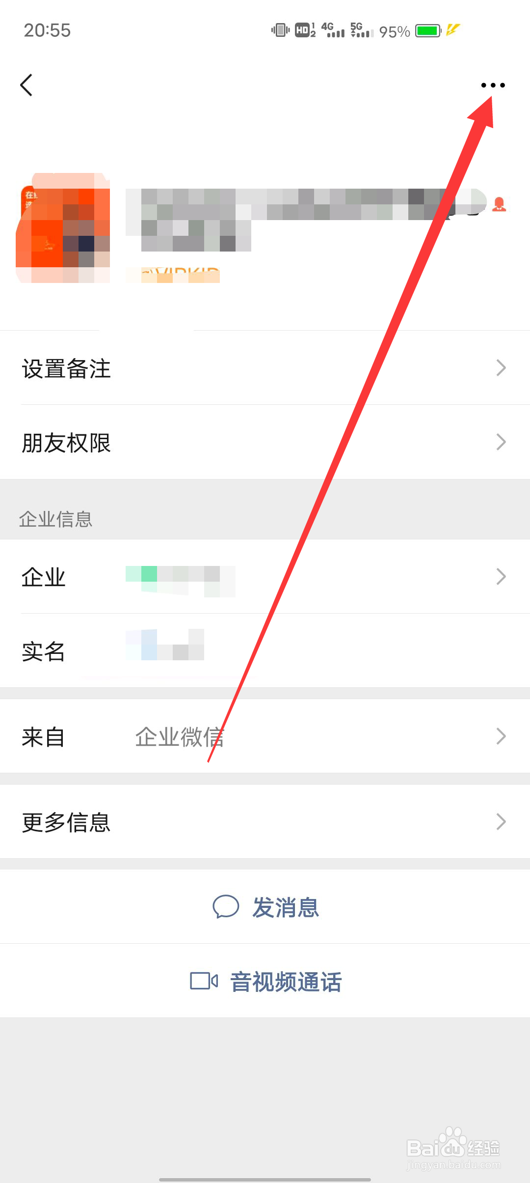 微信企业联系人在哪里删除