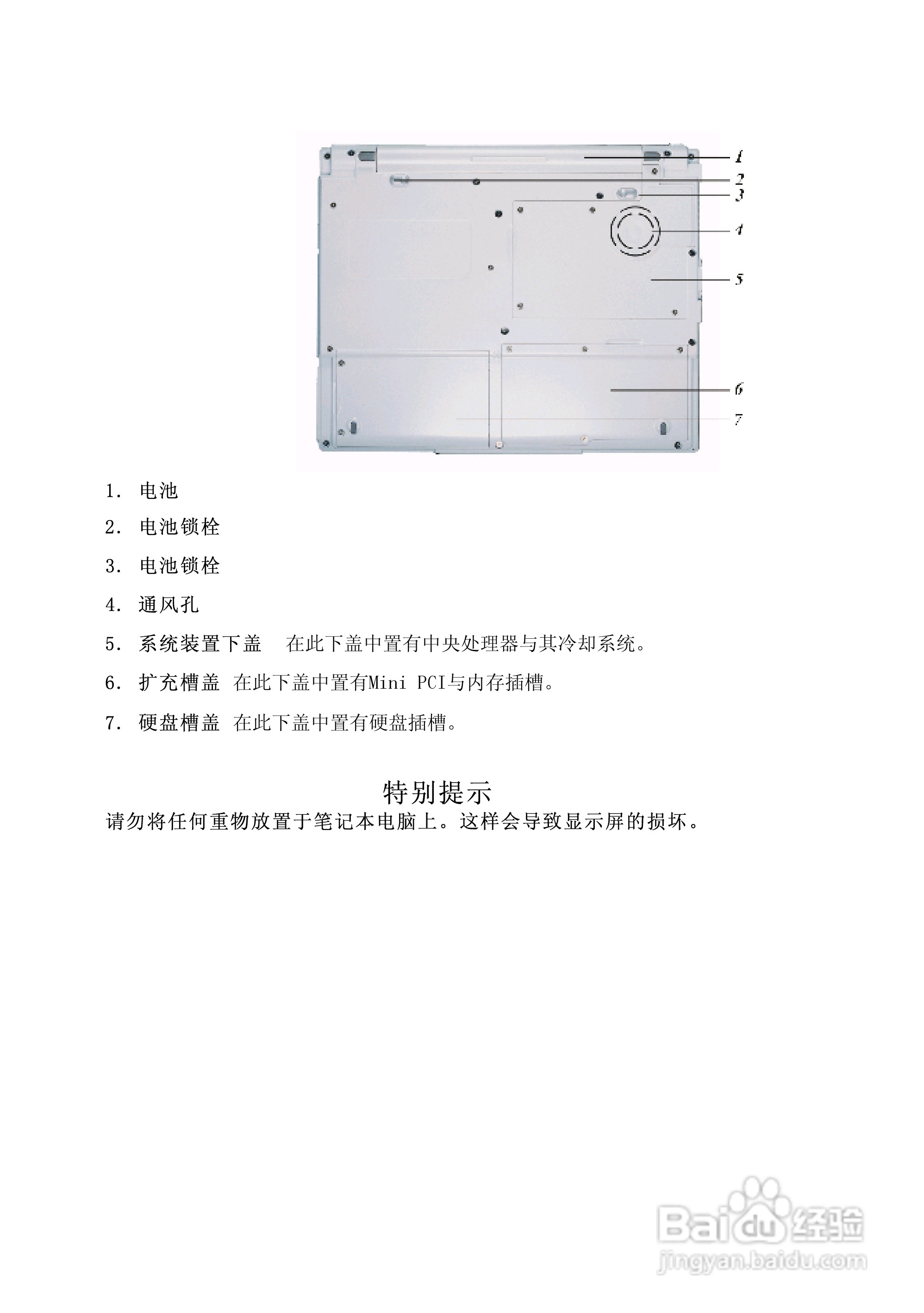Founder方正佳和H180笔记本电脑使用说明书:[2]