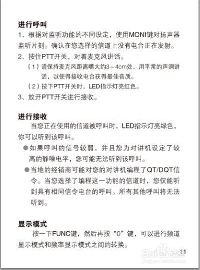 北峰对讲机产品说明书：[2]BF-8800使用说明书
