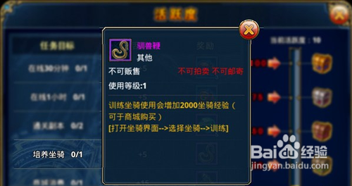 君王2坐骑培养攻略