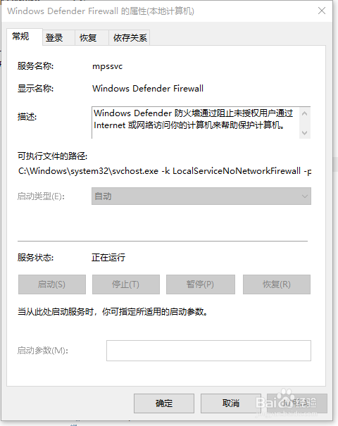 <b>win10 defender firewall 无法启动</b>