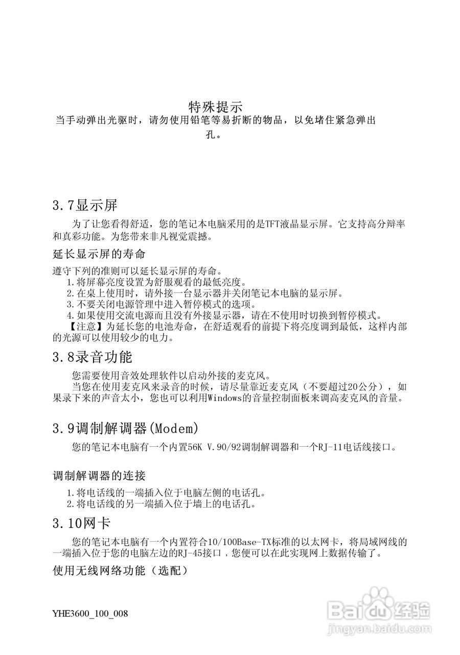 Founder方正颐和E3600笔记本电脑使用说明书:[3]