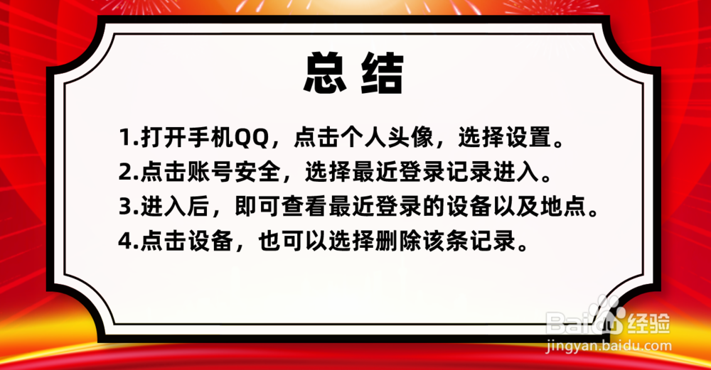 如何查看QQ在哪里登陆过?