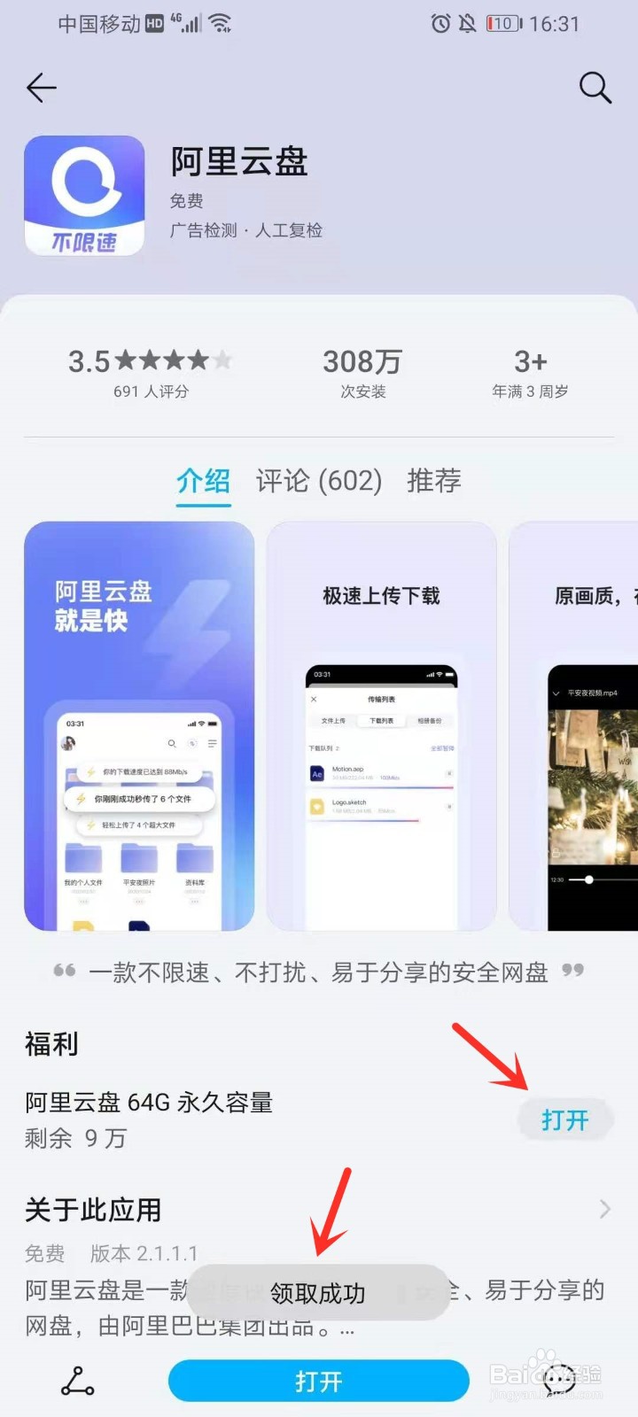 阿里云盘64G永久容量福利怎么领取