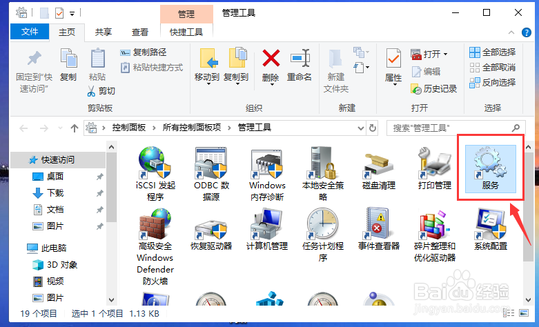 Win10更新并关机怎么取消