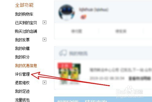 如何查看自己淘宝的心级
