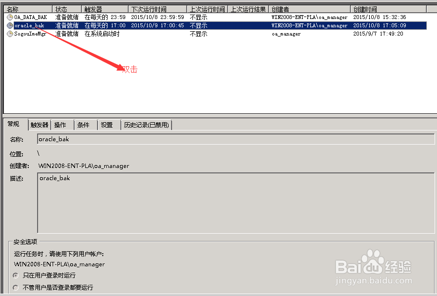 如何实现Oracle 11g数据库每天自动备份?