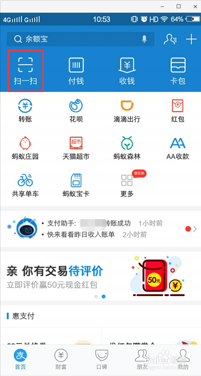 支付宝扫码红包如何提现