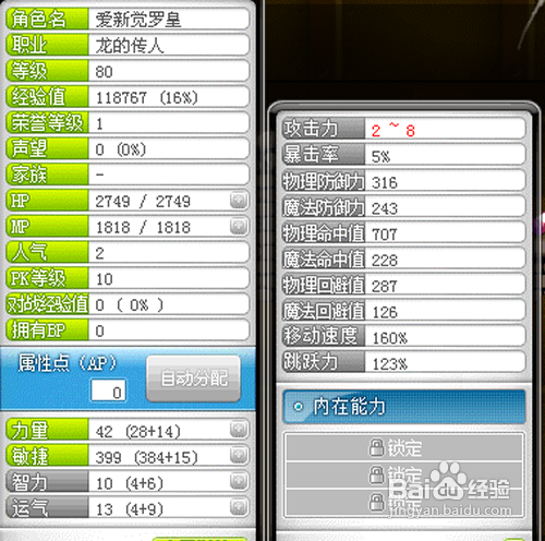 冒险岛龙的传人应该怎么加点