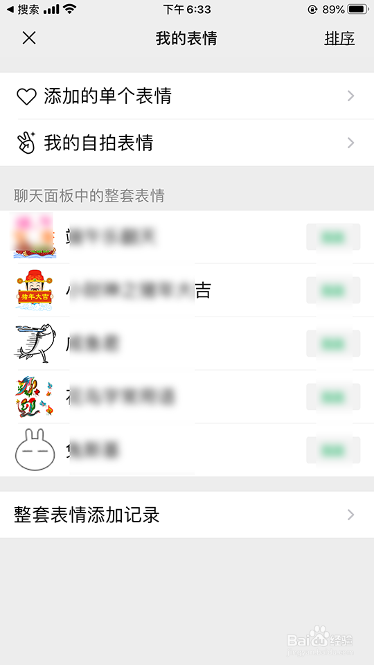 微信表情设置在哪里