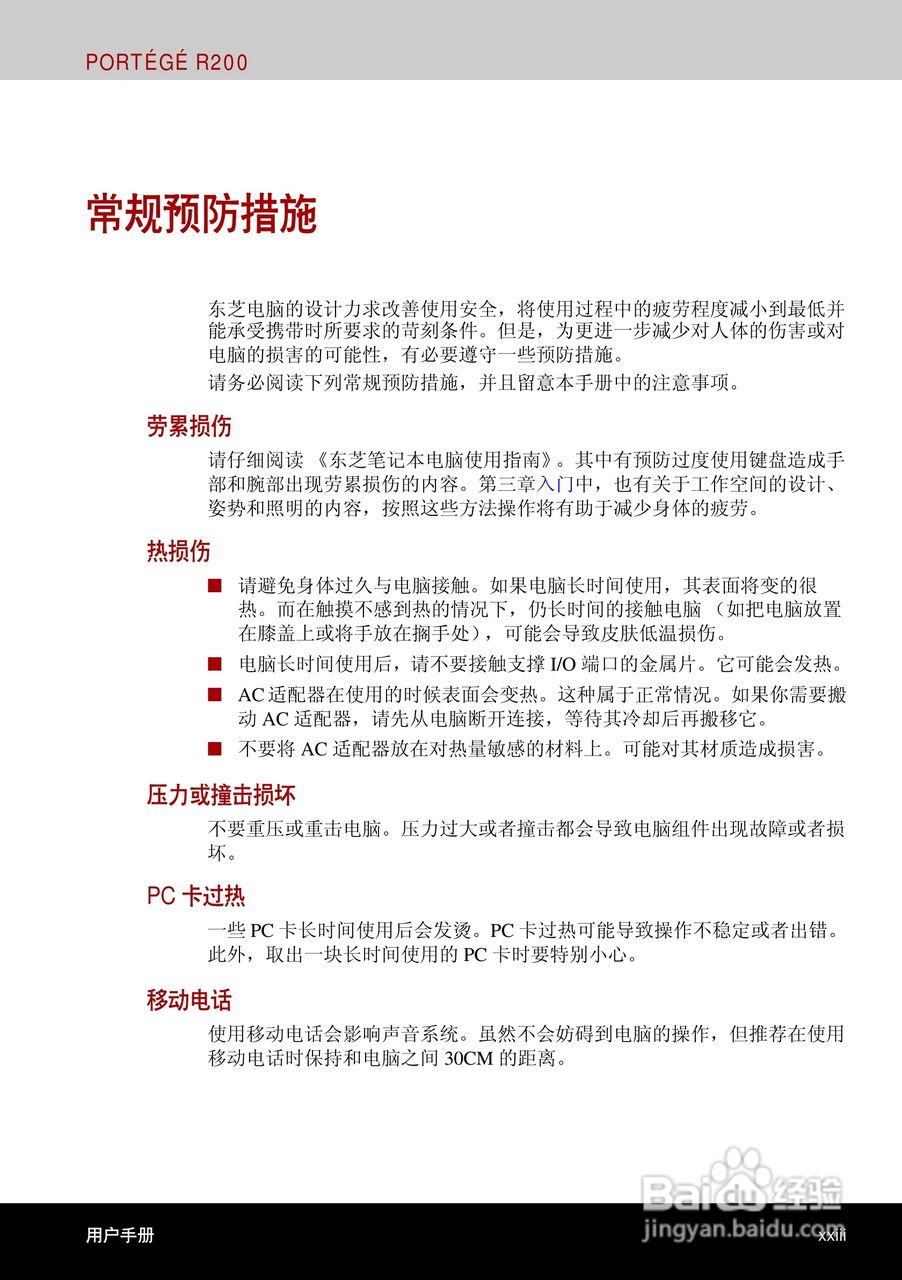 东芝Portege R200笔记本电脑使用说明书:[3]