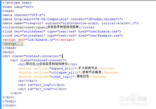 html+css3+jquery多级目录树型结构菜单