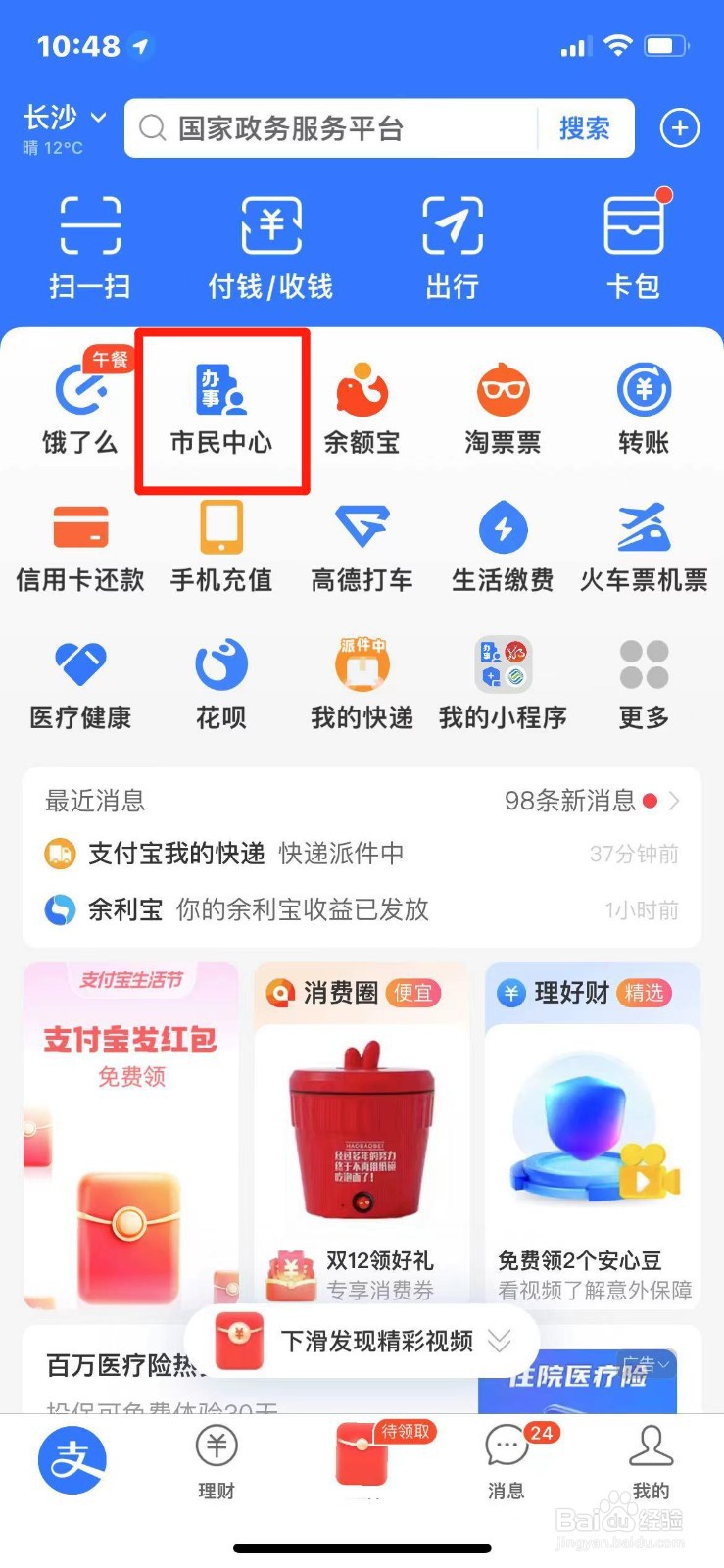 支付宝怎么查小学生学籍信息