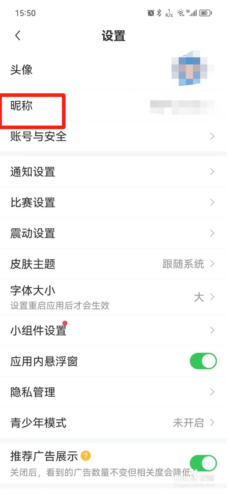 雷速体育怎么修改昵称