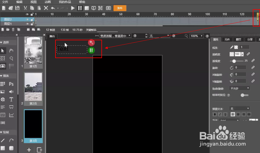 如何制作接力型H5小游戏？