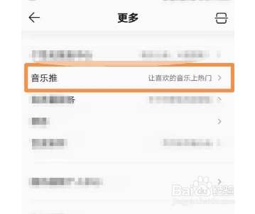 QQ音乐怎么查看音乐推