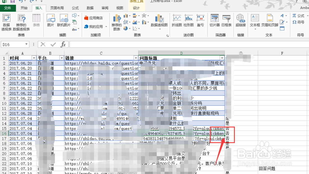Excel中怎么插入、设计表格