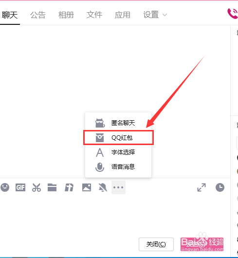 电脑QQ群里发红包要如何操作