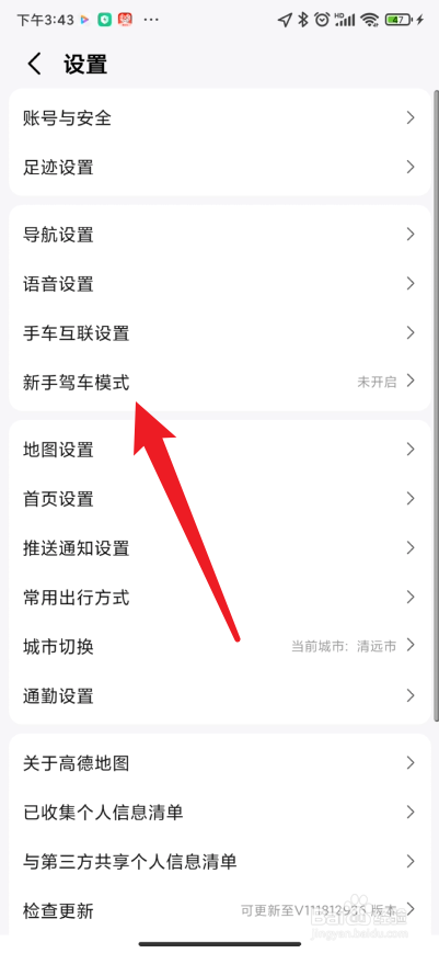 高德地图在哪里开启新手驾车模式
