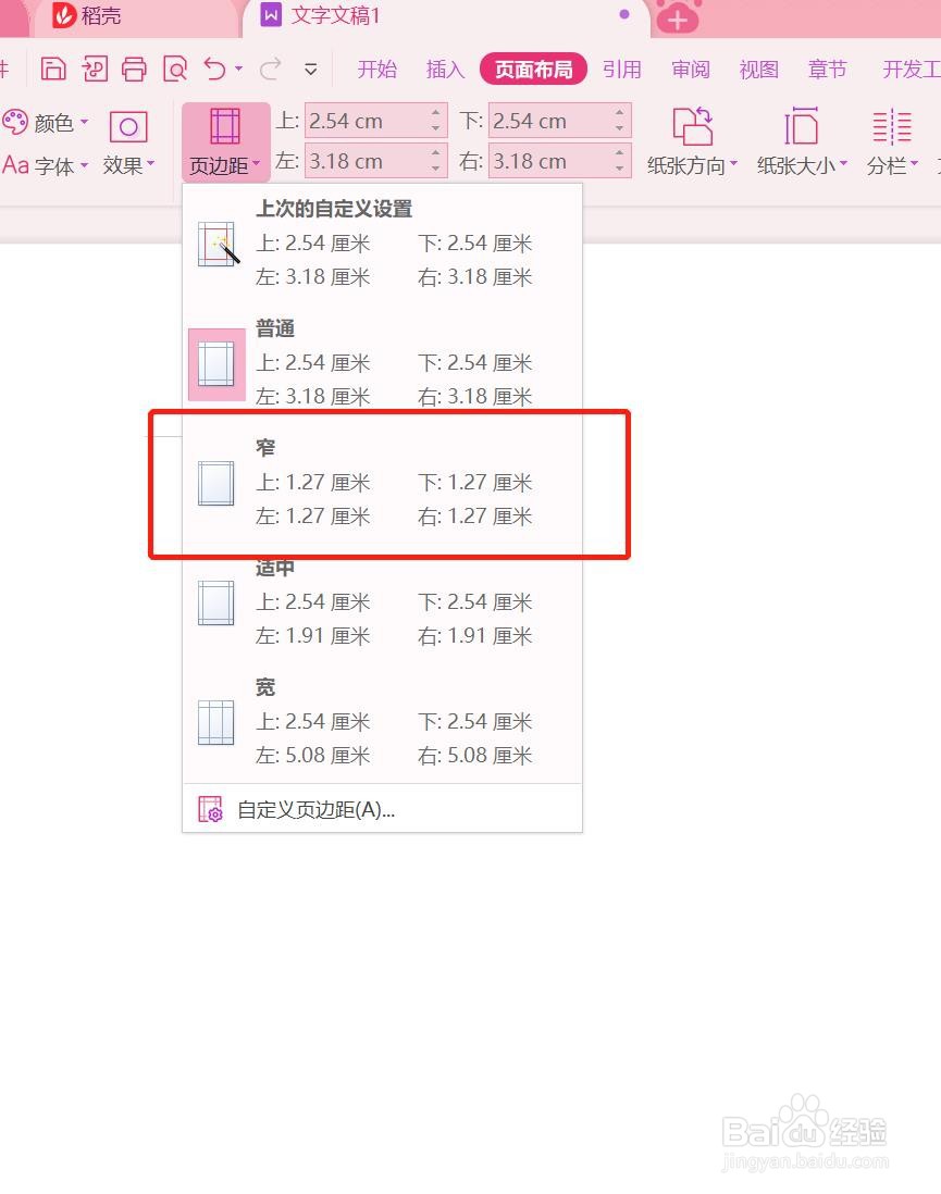 如何在word文档中设置页面边距