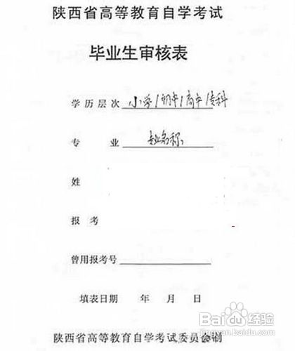 自考如何办理毕业