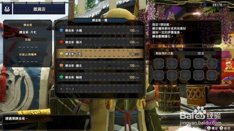 炼金术轮回怎么解锁