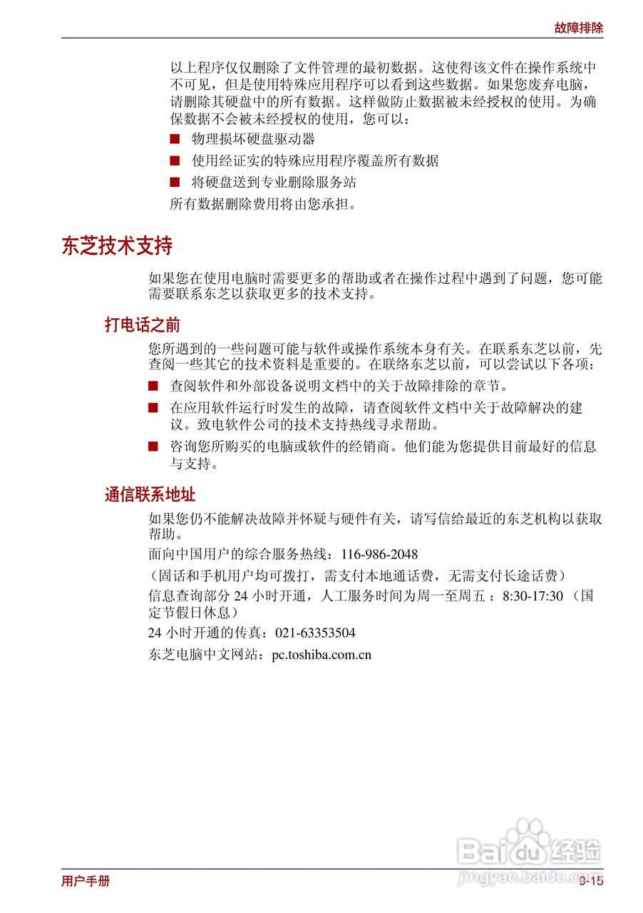 东芝Portege R200笔记本电脑使用说明书:[16]