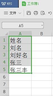 WPS表格如何快速设置姓名对齐