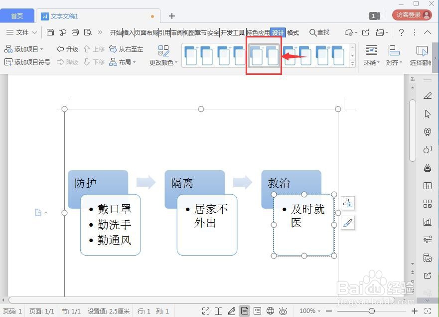 如何在wps中创建重点流程图