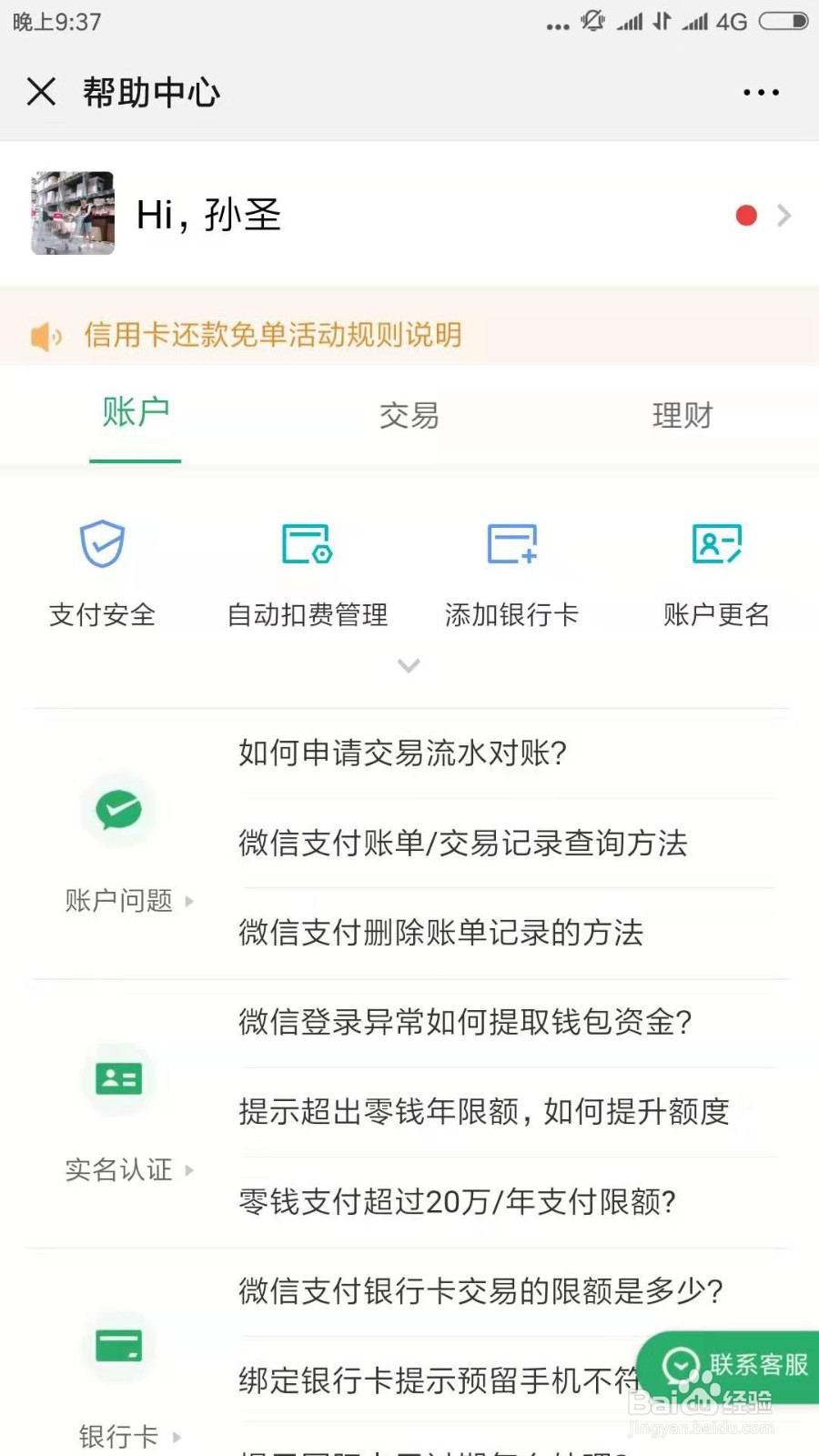 微信支付提现 转账未到账怎么办