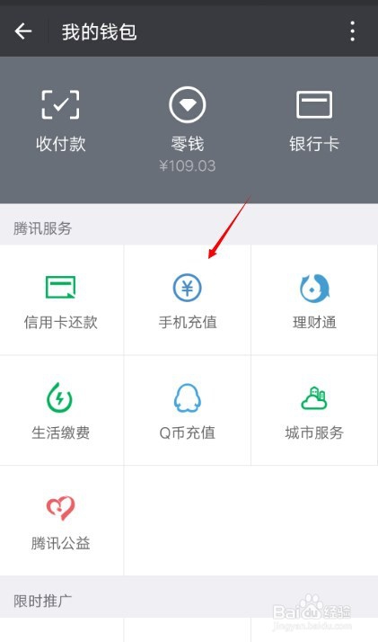 如何用手机微信充值话费