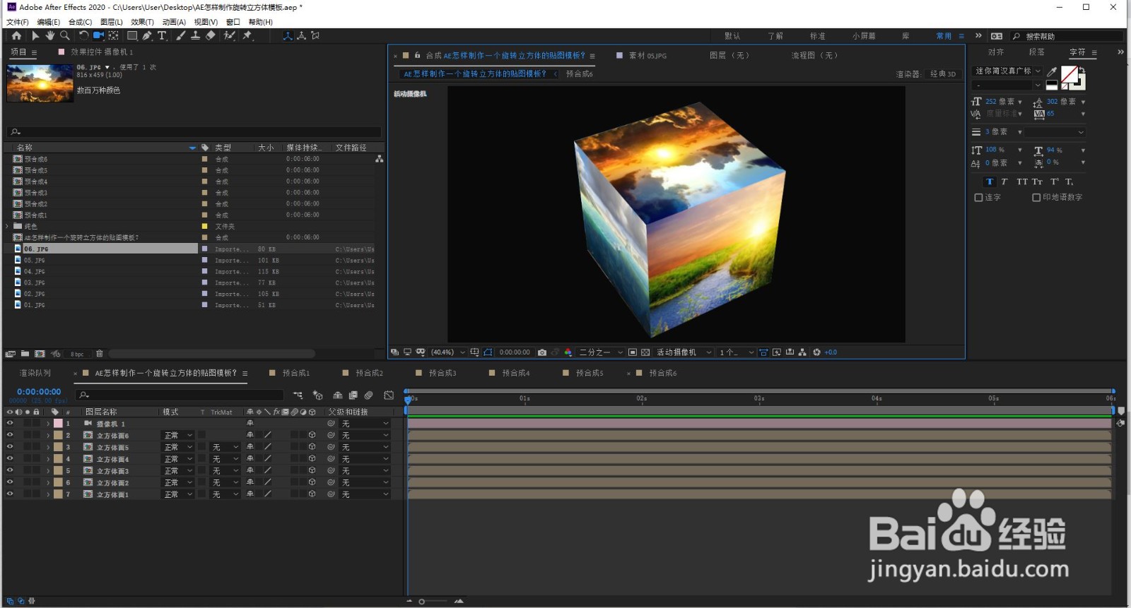 AE怎样制作一个旋转立方体的贴图模板？