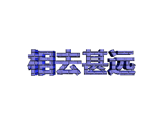 ulead cool 3d中给文字添加紫色纹理和炸开特效