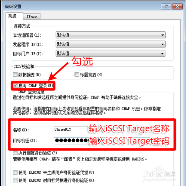 怎样记住iscsi的chap用户名和密码