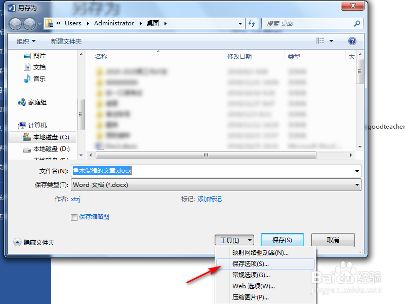 Word发给别人后如何保持字体不变？