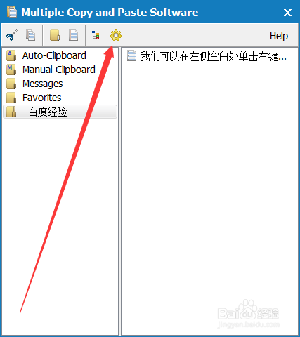如何使用multiple copy软件进行多重复制粘贴