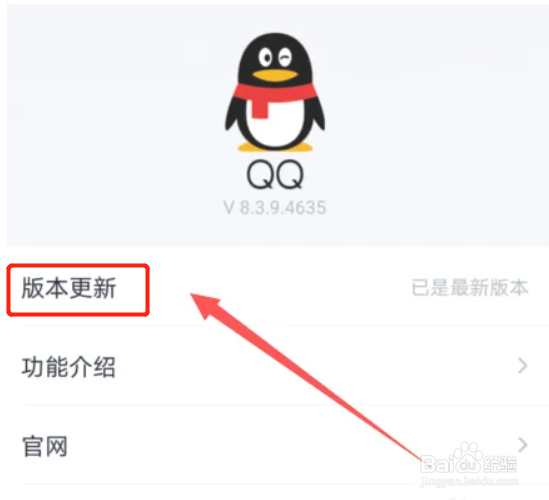 手机QQ在哪里更新版本