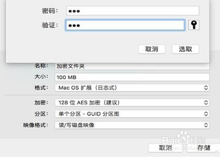 Mac加密文件夹如何创建？