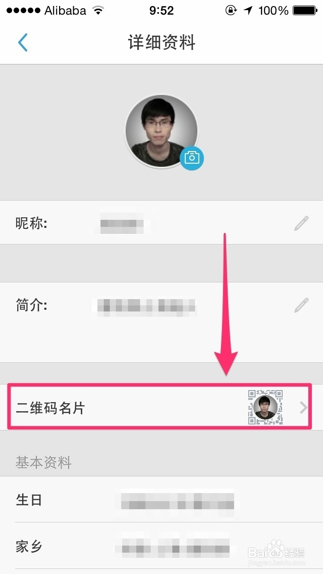 社交大全：[19]如何找到腾讯微博的二维码名片
