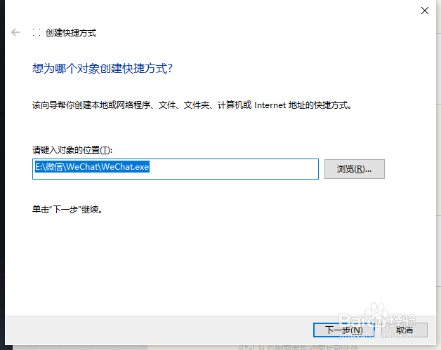 程序/游戏添加桌面快捷方式的几种方法
