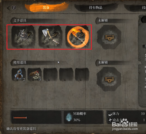 只狼图文攻略19:获得斧头忍具道具