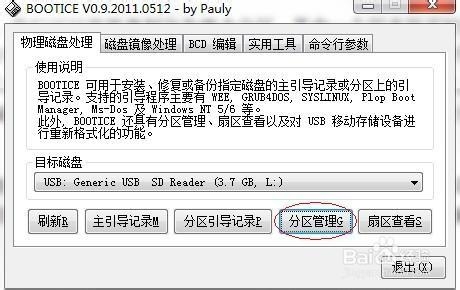 巧用U盘分区隐藏私密文件
