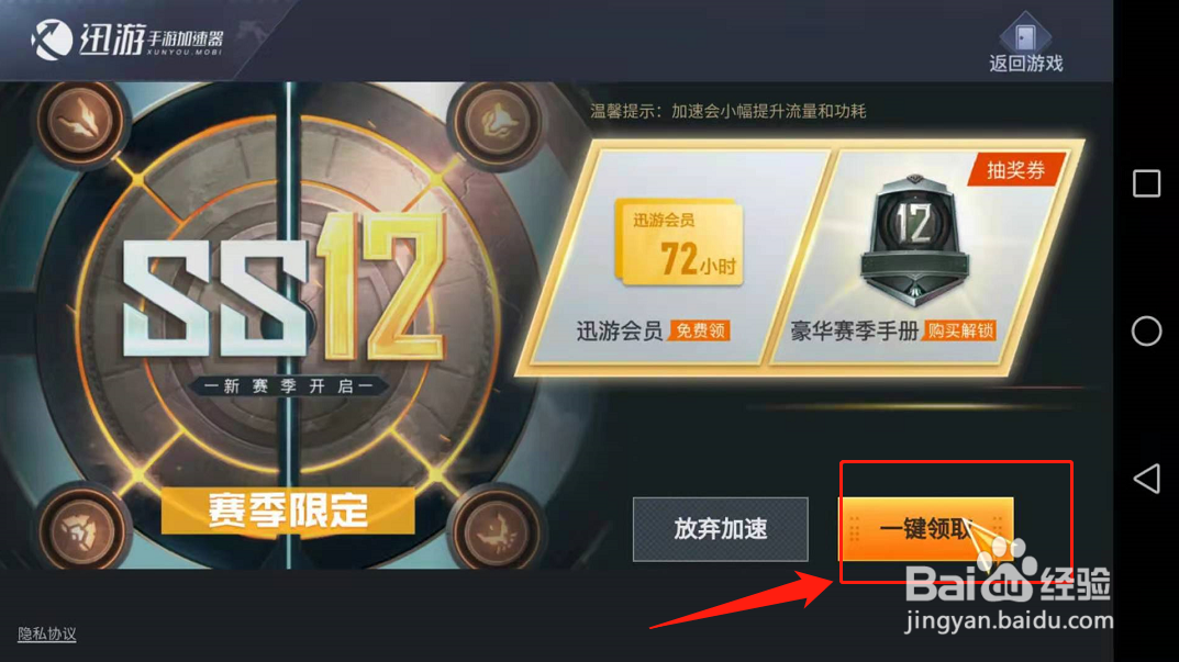 和平精英游戏加速器如何使用