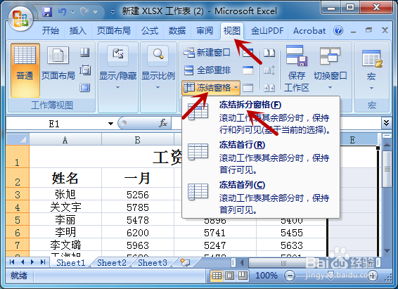 excel2007怎么冻结窗口