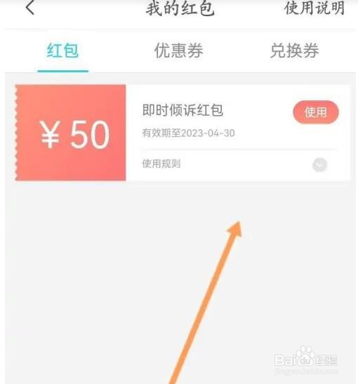 壹点灵APP如何查看获取到的红包卡劵